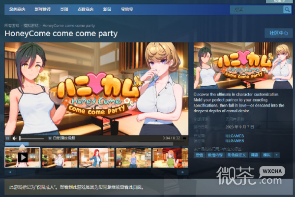 新i社ILLGAMES首部新作《Honey Come》（ハニカム）现已上线Steam平台详情