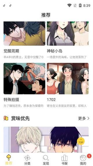 谜妹漫画登录页面免费漫画首页