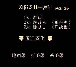 双截龙2(加强跳跃)