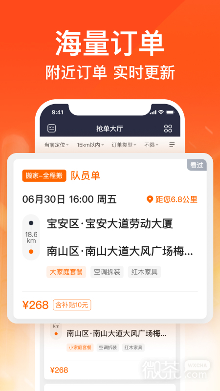 货拉拉搬家小哥