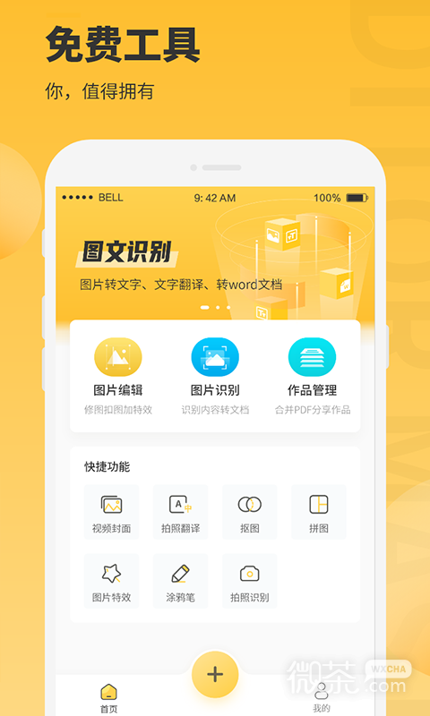 图片编辑大师