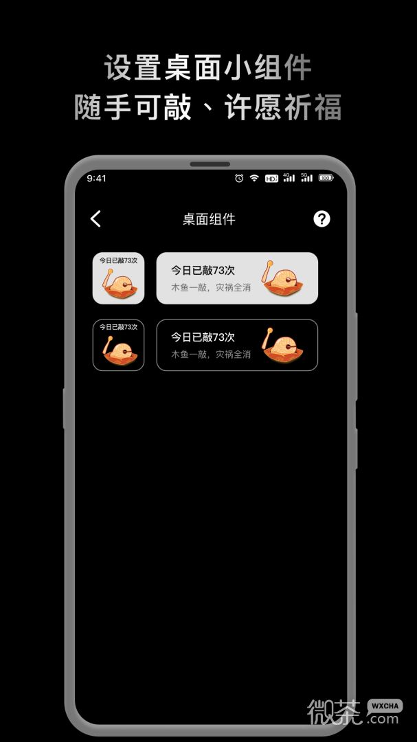敲敲电子木鱼