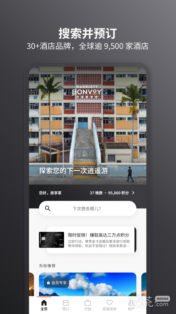 万豪旅享家
