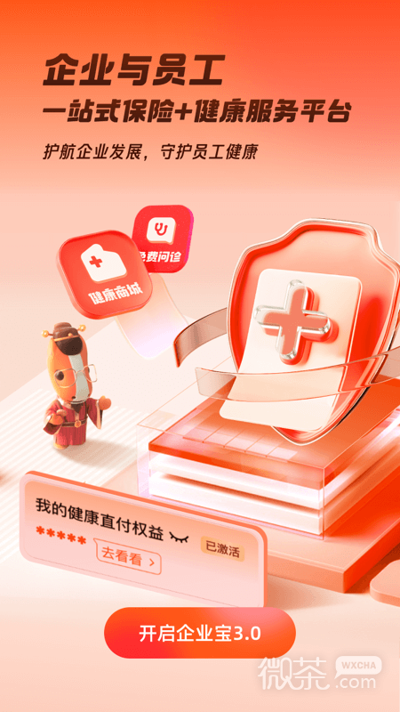 平安企业宝