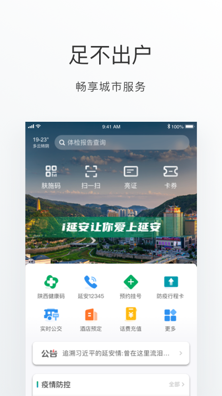 i延安