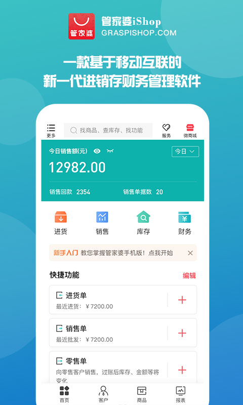 管家婆