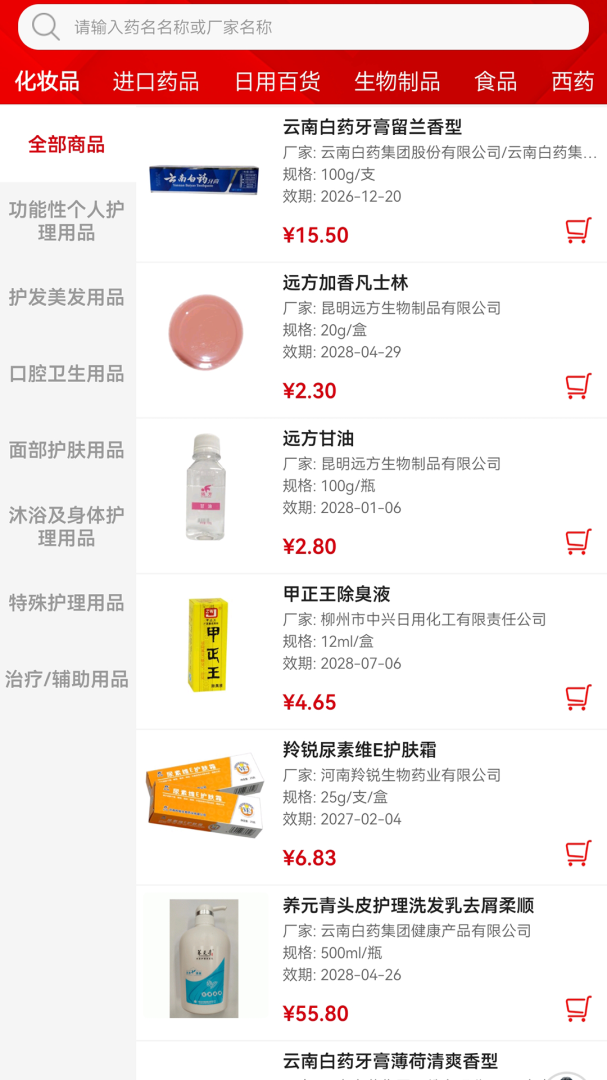 云红药集采