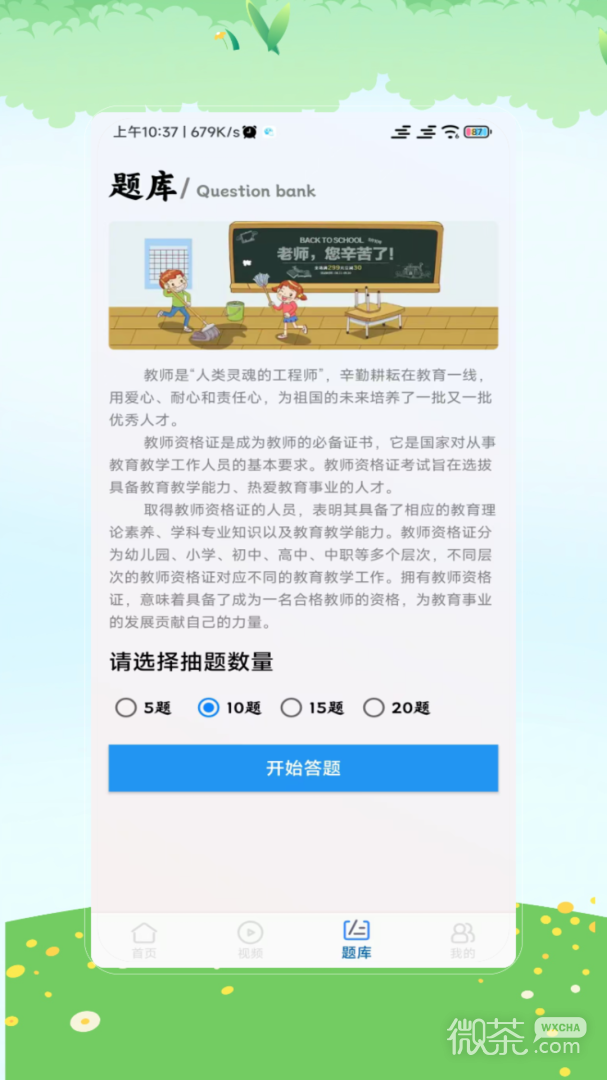 教师资格证