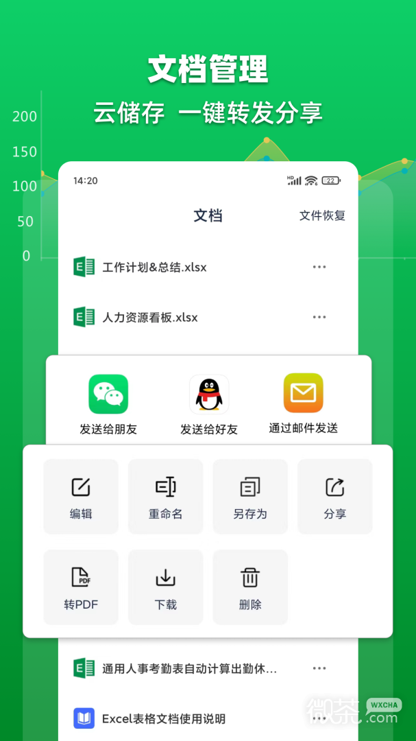 Excel表格文档