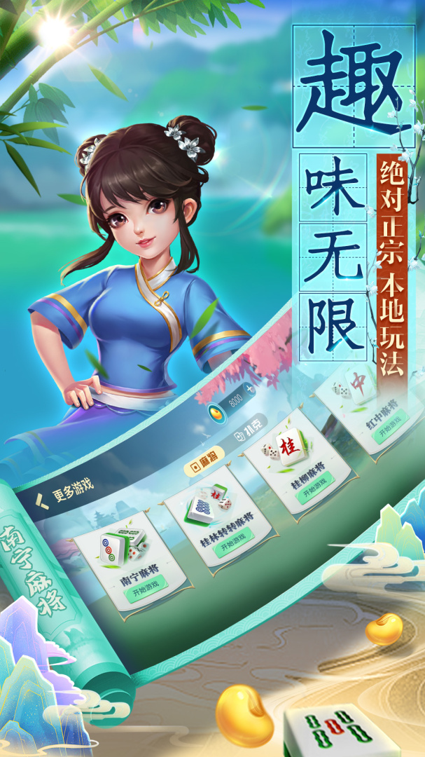 南宁麻将