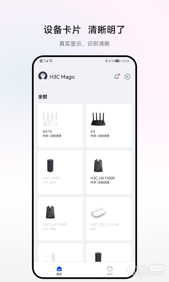 H3C魔术家