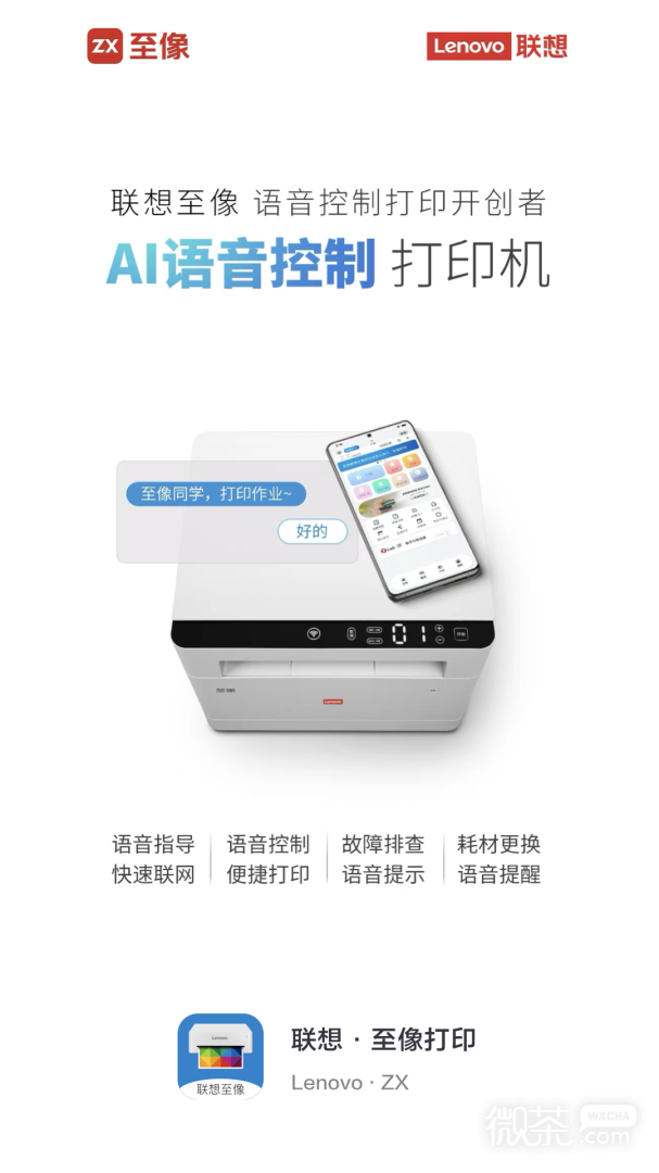 联想打印