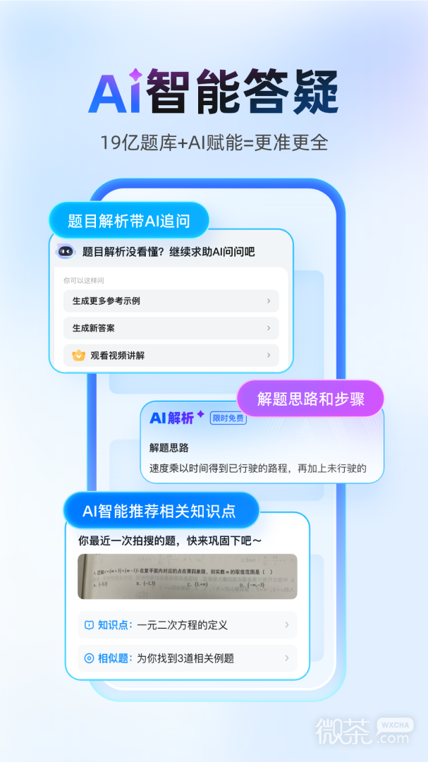 作业帮学生搜题利器
