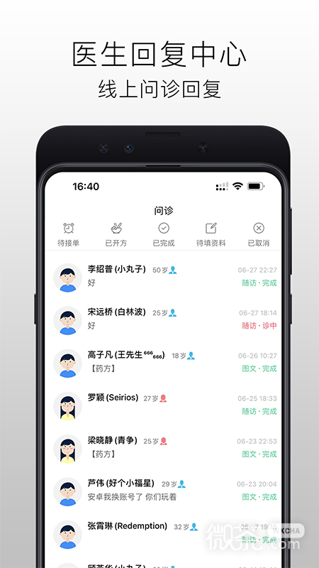 国医在线医生端
