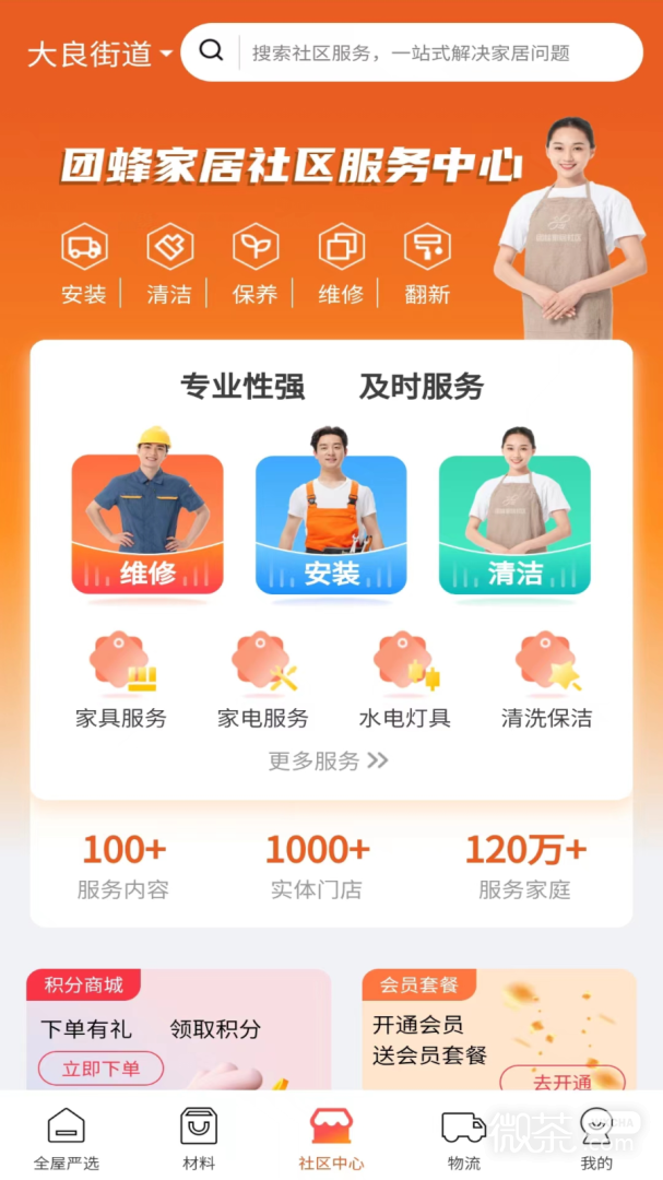团蜂家居