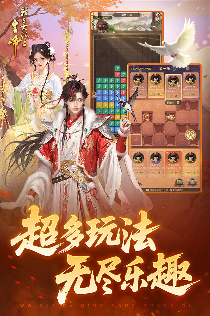 我在大清当皇帝小米版