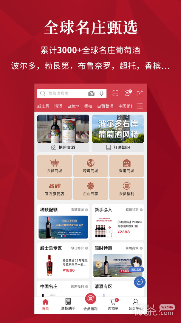 红酒世界