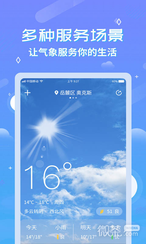中华天气预报2024版