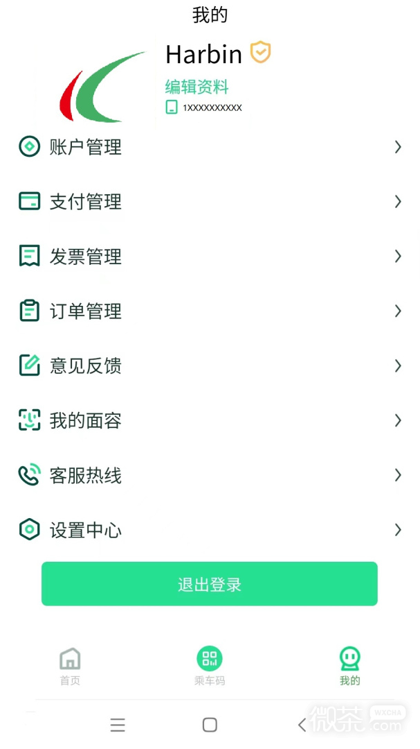 哈尔滨城市通