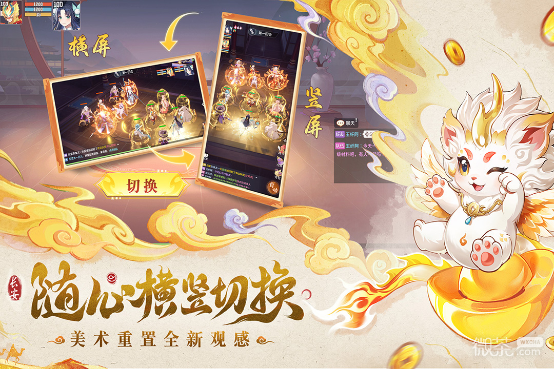 长安幻想官方正版