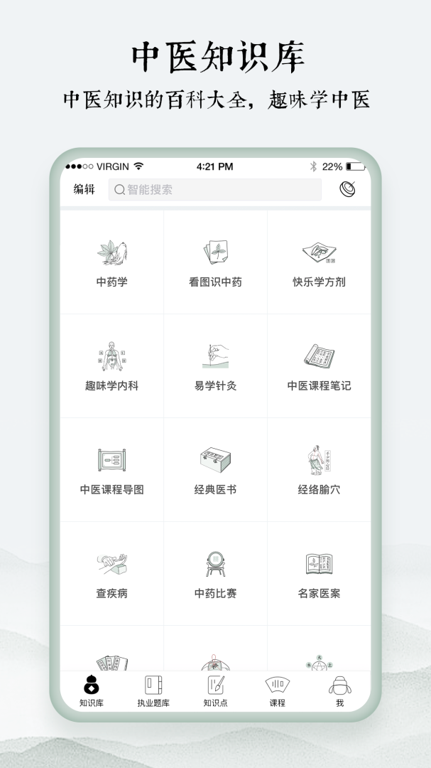 中医通