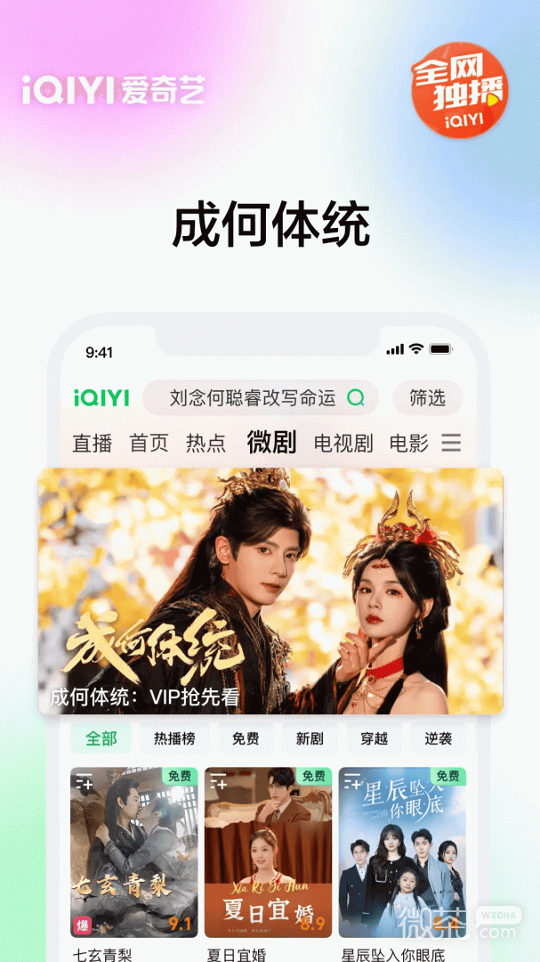 爱奇艺