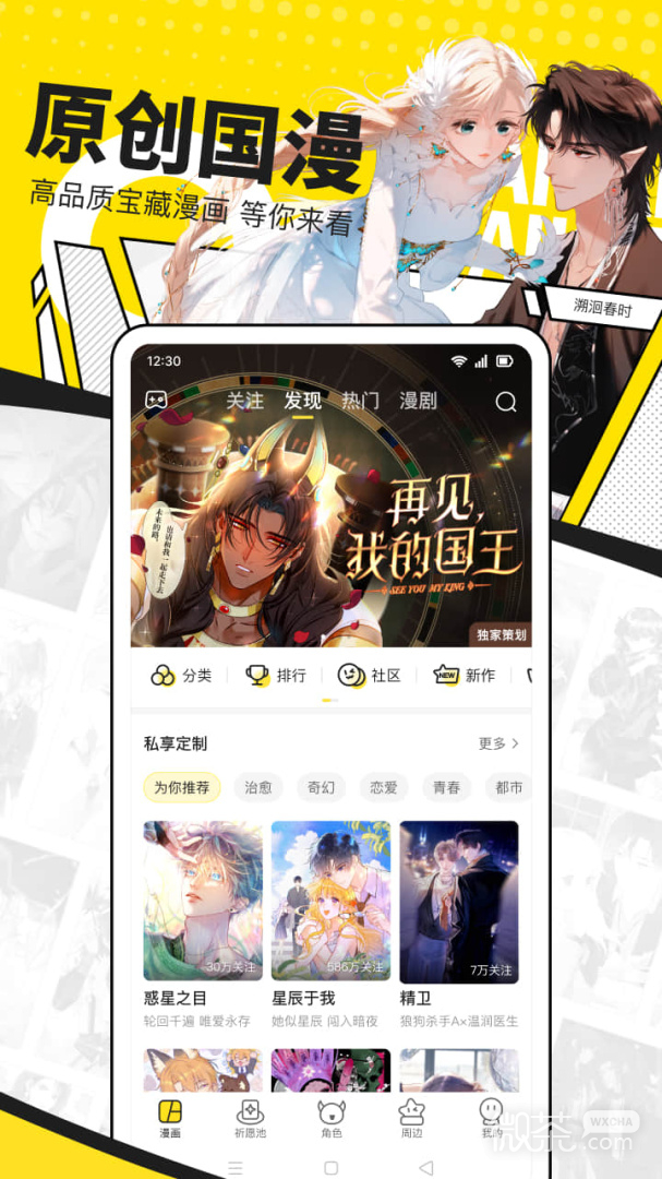 快看漫画(继母的朋友们)