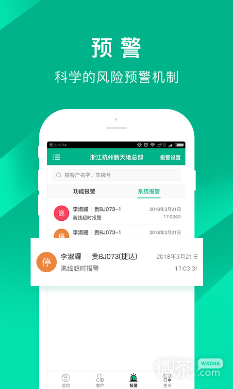 车贷管家