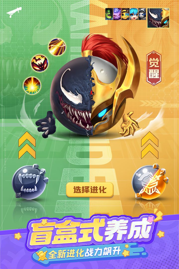 球球英雄迅游版