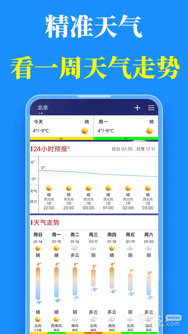 真好天气大字版