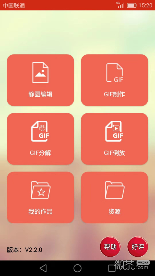 GIF动画图片制作