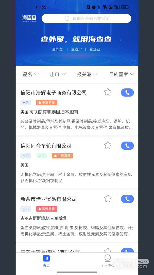 海查查