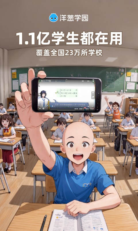 洋葱学园