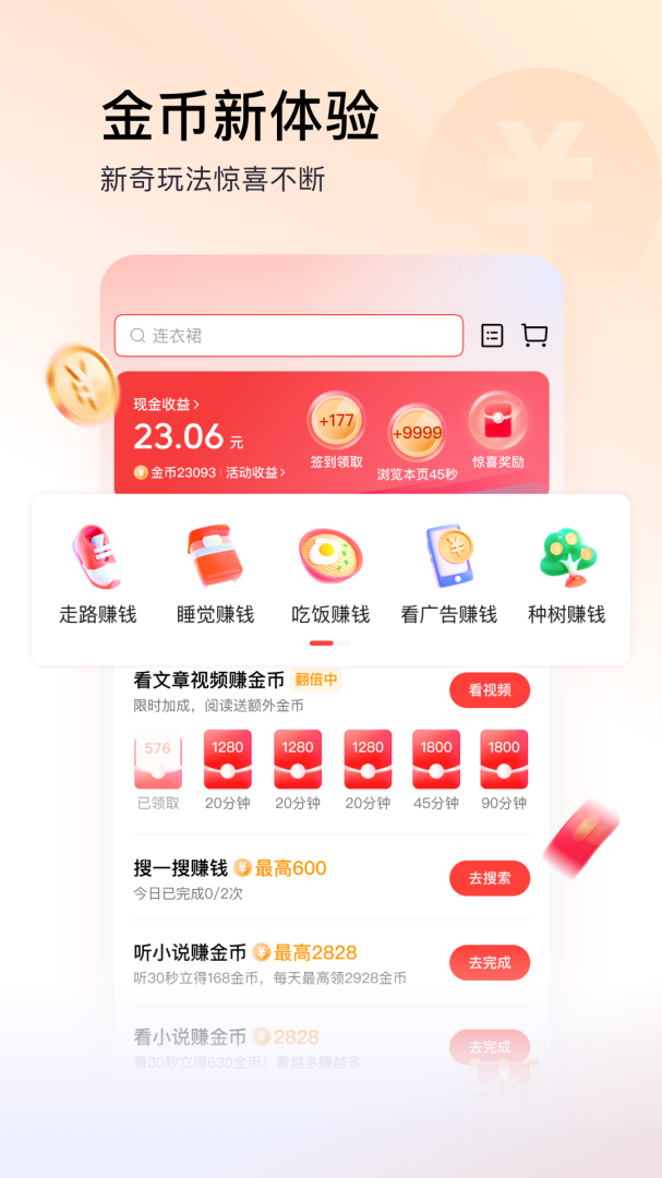 头条搜索极速版
