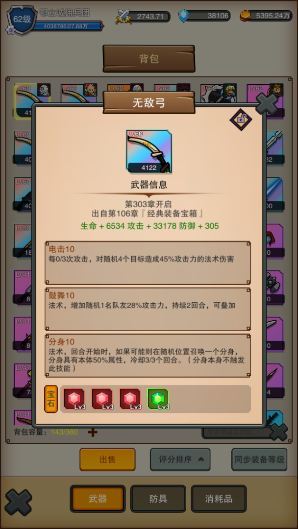 佣兵之旅汉化版