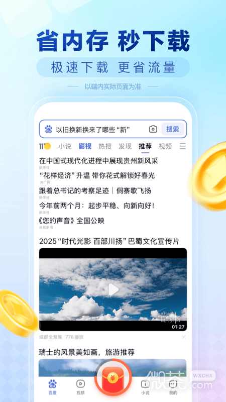 百度极速版