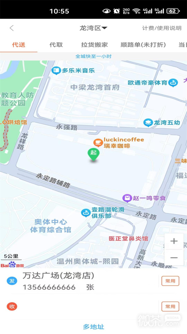 爱跑腿
