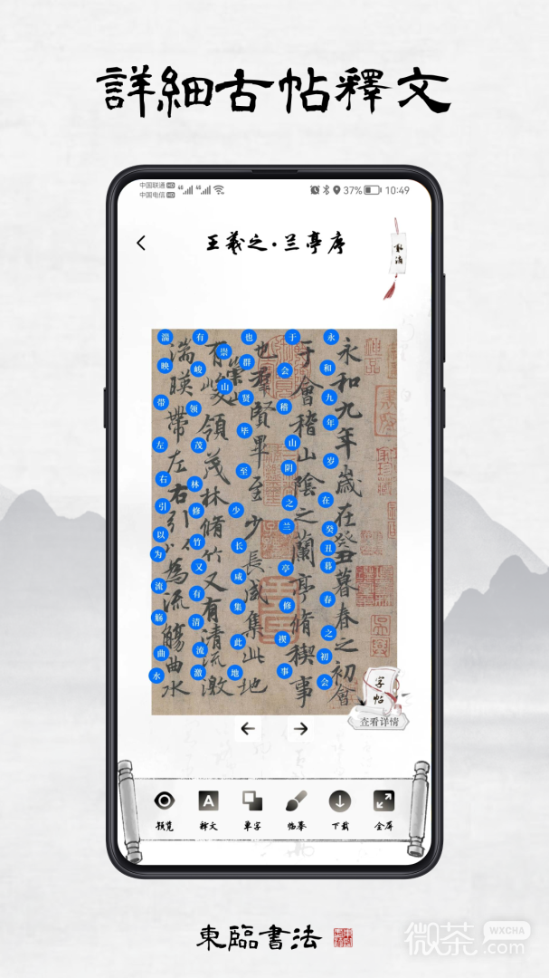东临书法