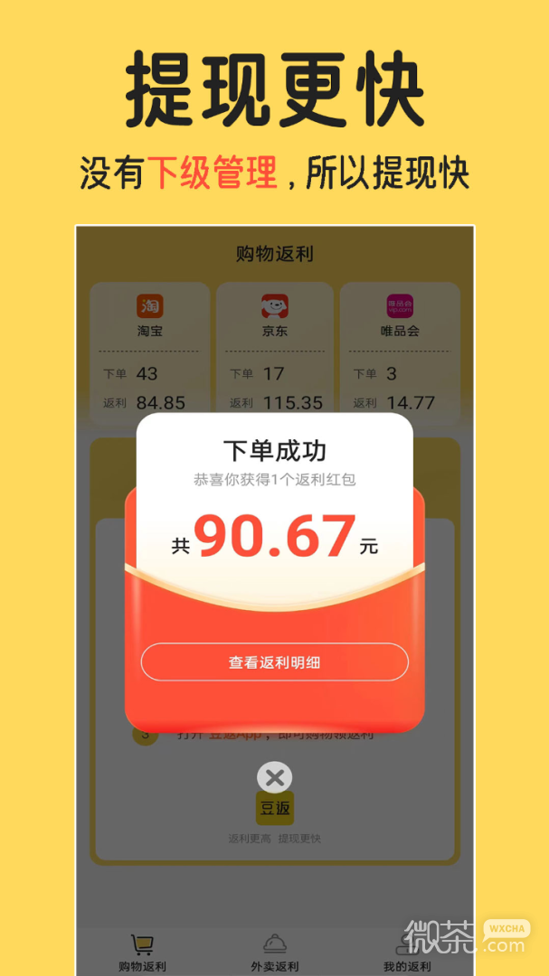 豆返