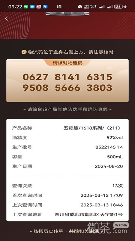 五粮液防伪