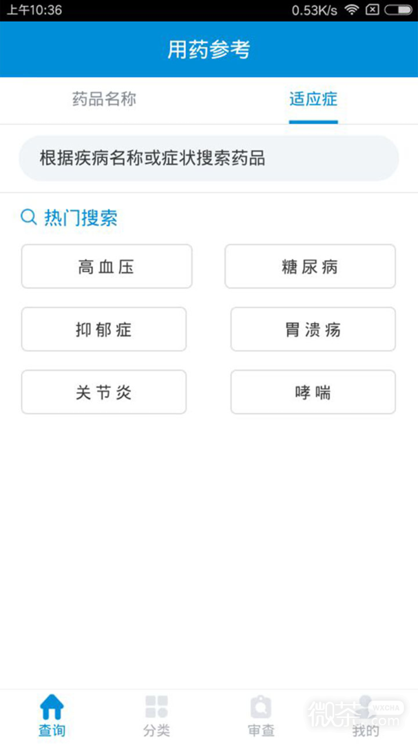 用药参考