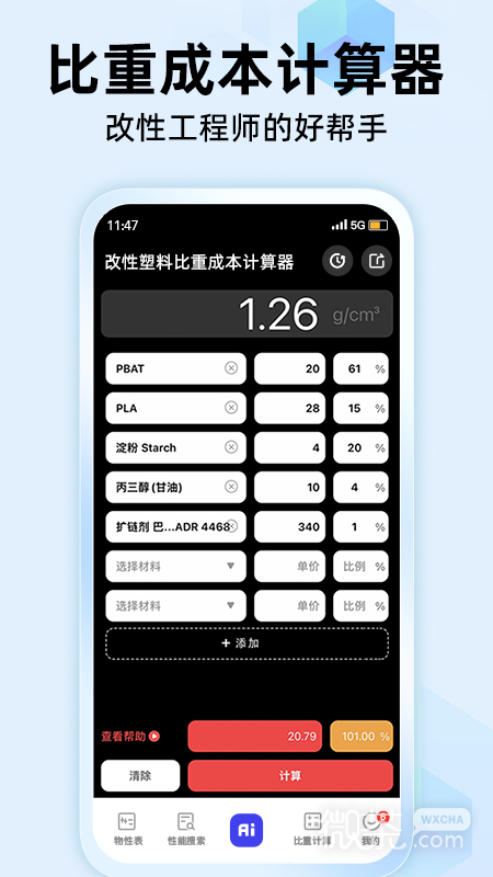 物性表