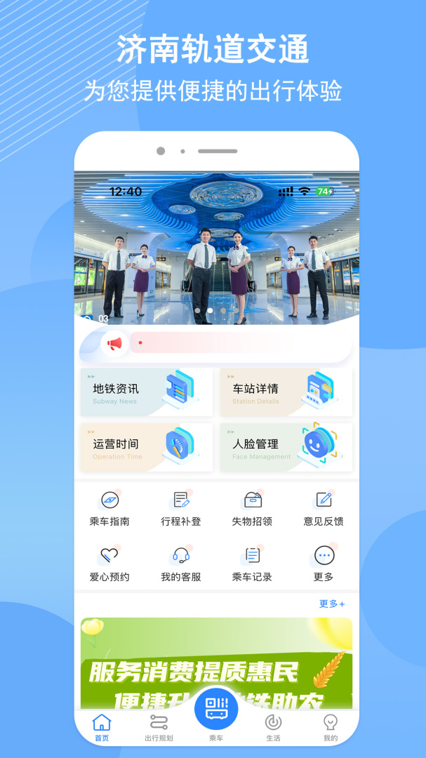 济南地铁
