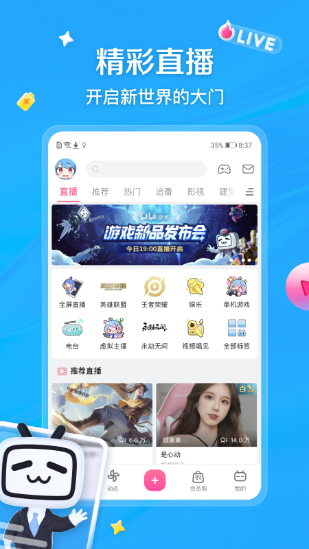哔哩哔哩变态精简版