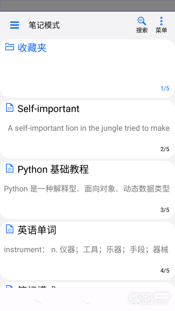 动听笔记