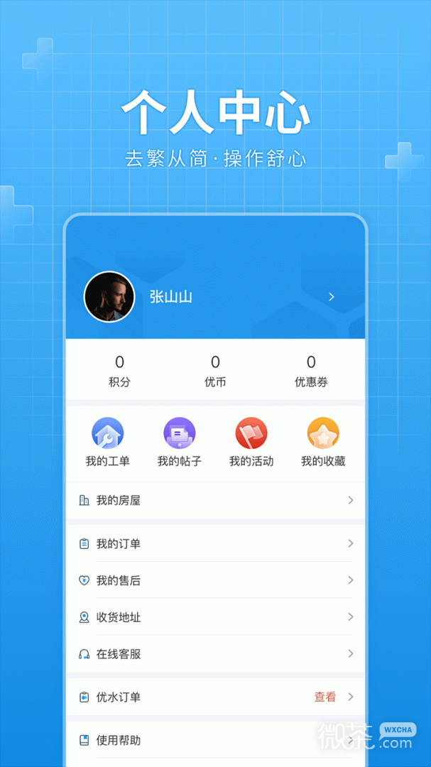 华发优生活