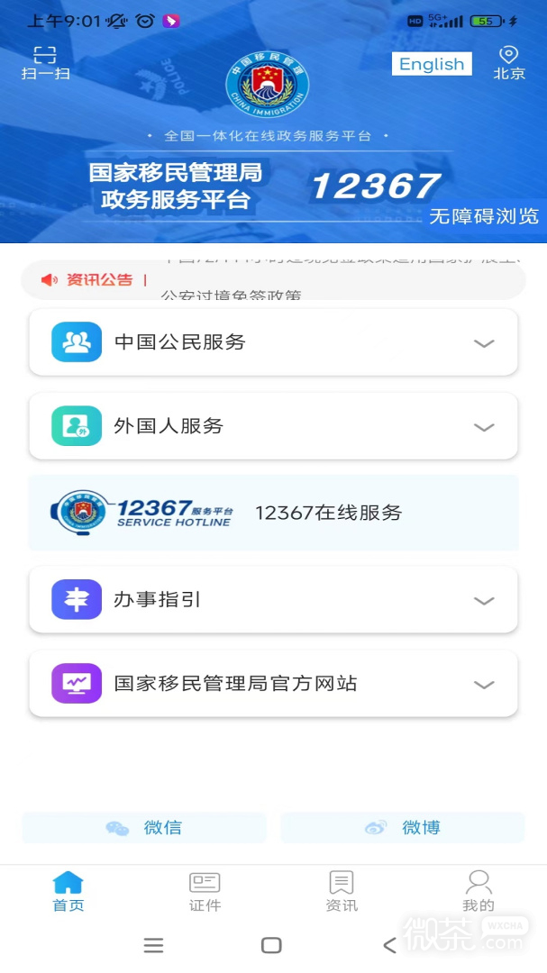 移民局