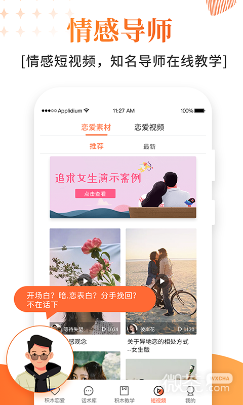 积木恋爱话术