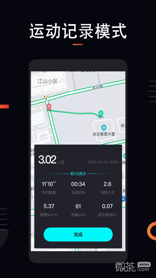 运动跑步