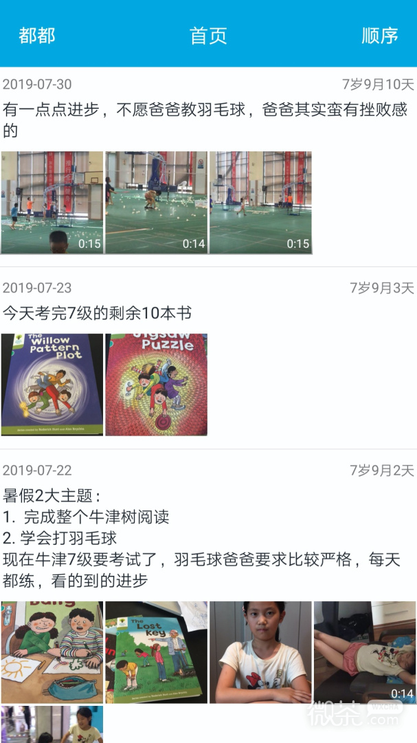 宝宝成长记